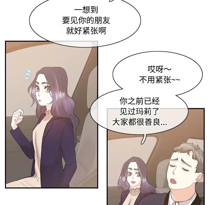 患得患失的爱恋 这难道是命中注定?-这难道是命中注定? 第38话 第48页