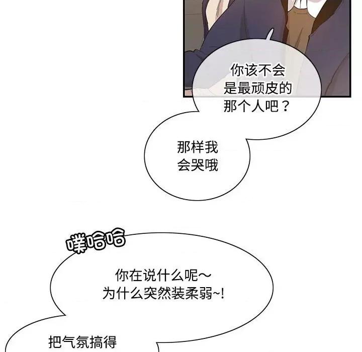患得患失的爱恋 这难道是命中注定?-这难道是命中注定? 第38话 第49页