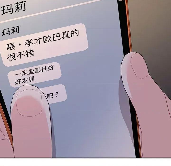 患得患失的爱恋 这难道是命中注定?-这难道是命中注定? 第38话 第63页