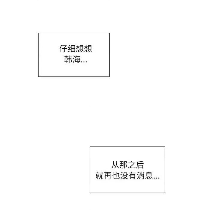患得患失的爱恋 这难道是命中注定?-这难道是命中注定? 第38话 第67页
