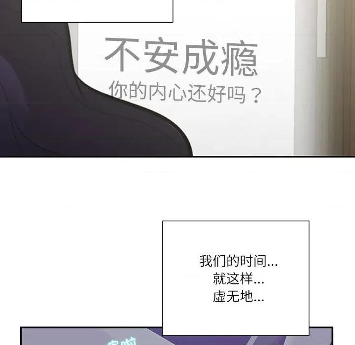 患得患失的爱恋 这难道是命中注定?-这难道是命中注定? 第38话 第71页