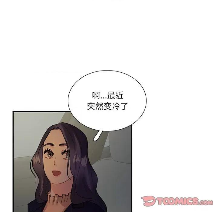 患得患失的爱恋 这难道是命中注定?-这难道是命中注定? 第38话 第74页