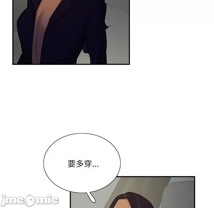 患得患失的爱恋 这难道是命中注定?-这难道是命中注定? 第38话 第75页