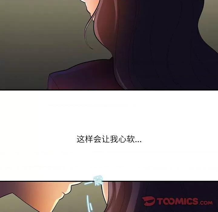 患得患失的爱恋 这难道是命中注定?-这难道是命中注定? 第38话 第82页