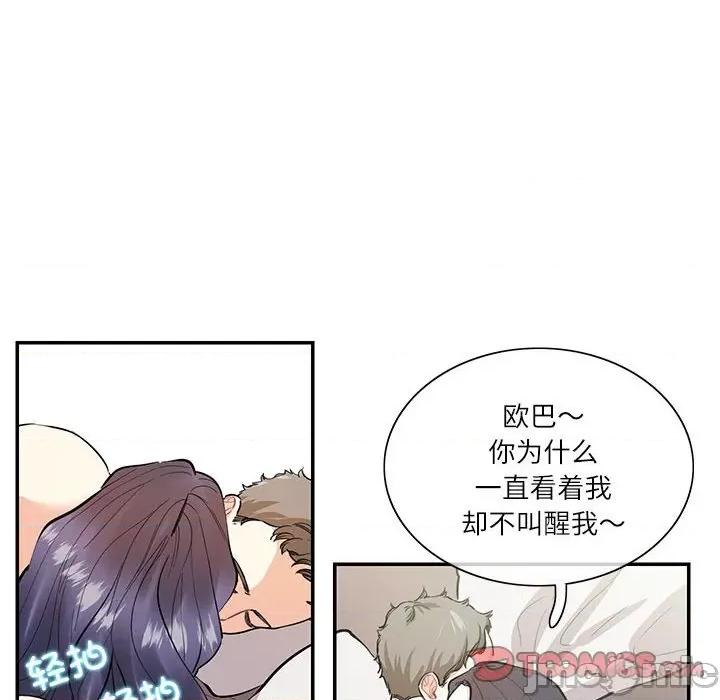 患得患失的爱恋 这难道是命中注定?-这难道是命中注定? 第39话 第10页