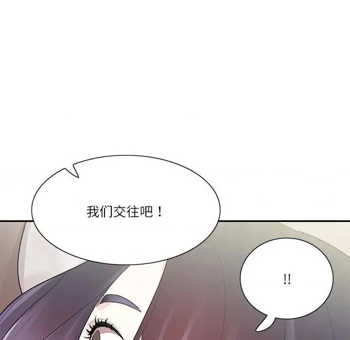 患得患失的爱恋 这难道是命中注定?-这难道是命中注定? 第39话 第16页