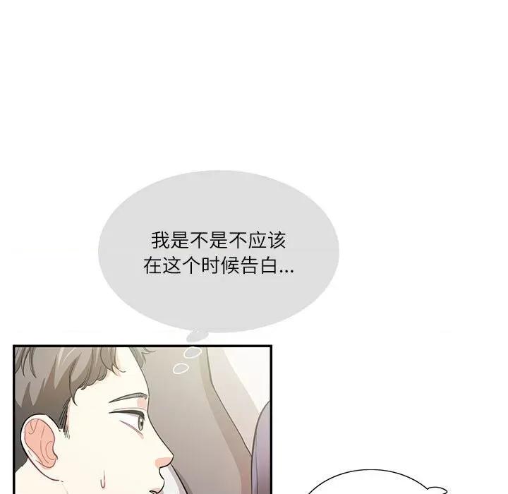 患得患失的爱恋 这难道是命中注定?-这难道是命中注定? 第39话 第19页