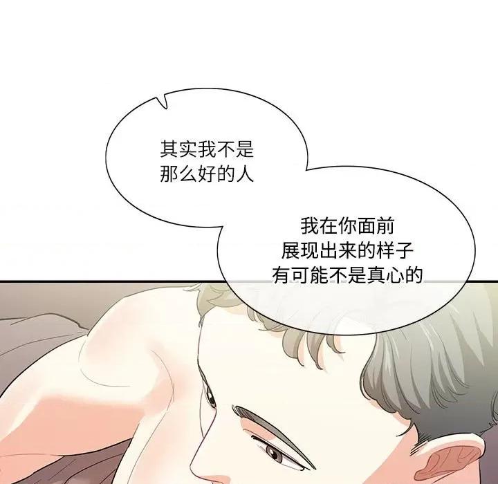 患得患失的爱恋 这难道是命中注定?-这难道是命中注定? 第39话 第21页