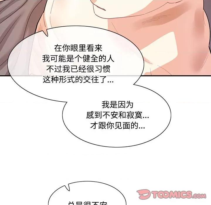 患得患失的爱恋 这难道是命中注定?-这难道是命中注定? 第39话 第22页