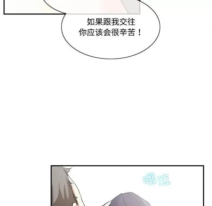 患得患失的爱恋 这难道是命中注定?-这难道是命中注定? 第39话 第24页