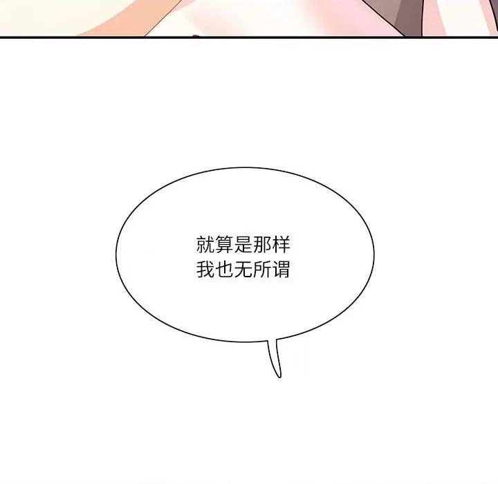 患得患失的爱恋 这难道是命中注定?-这难道是命中注定? 第39话 第33页