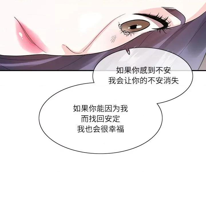 患得患失的爱恋 这难道是命中注定?-这难道是命中注定? 第39话 第36页