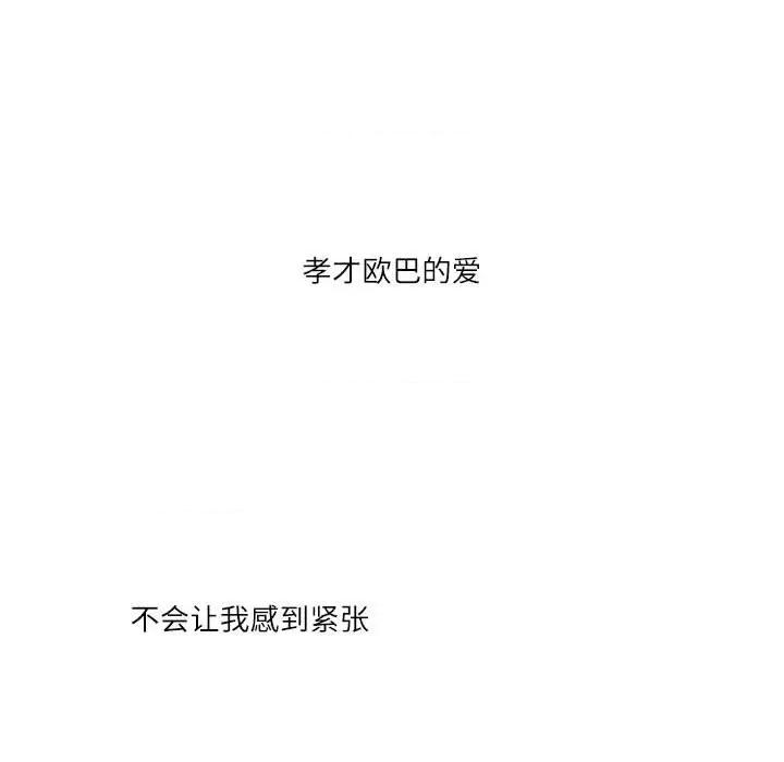 患得患失的爱恋 这难道是命中注定?-这难道是命中注定? 第39话 第37页