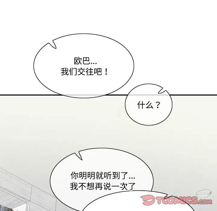 患得患失的爱恋 这难道是命中注定?-这难道是命中注定? 第39话 第42页