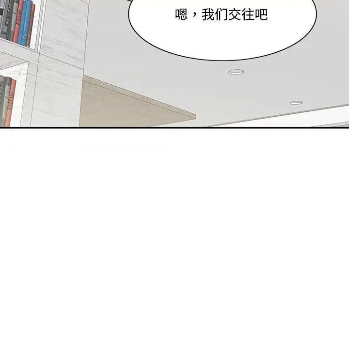 患得患失的爱恋 这难道是命中注定?-这难道是命中注定? 第39话 第43页