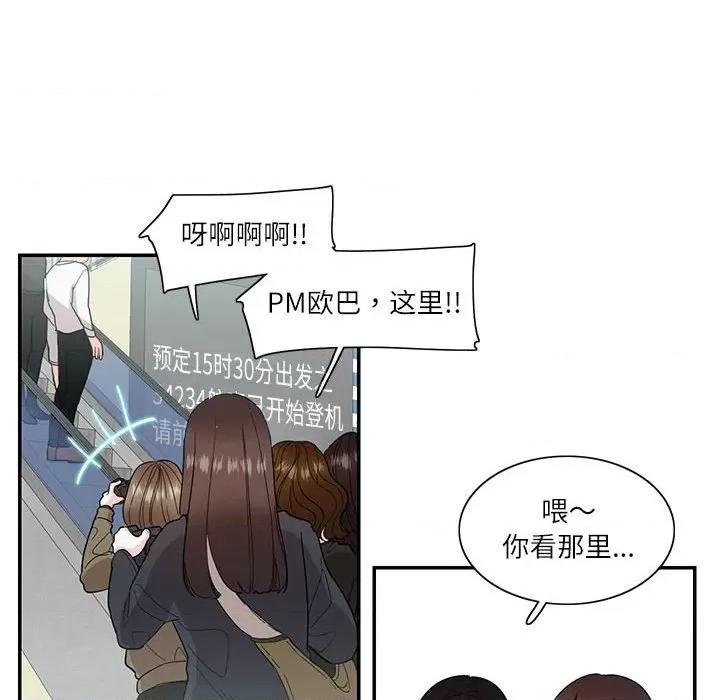 患得患失的爱恋 这难道是命中注定?-这难道是命中注定? 第39话 第48页