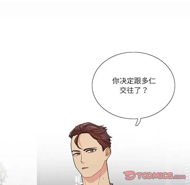 患得患失的爱恋 这难道是命中注定?-这难道是命中注定? 第39话 第54页