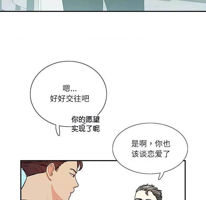 患得患失的爱恋 这难道是命中注定?-这难道是命中注定? 第39话 第56页
