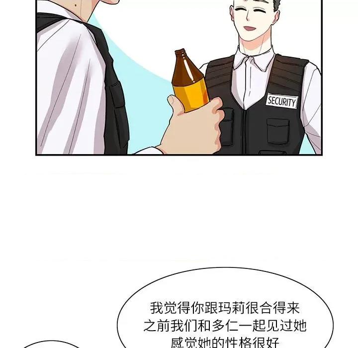 患得患失的爱恋 这难道是命中注定?-这难道是命中注定? 第39话 第57页
