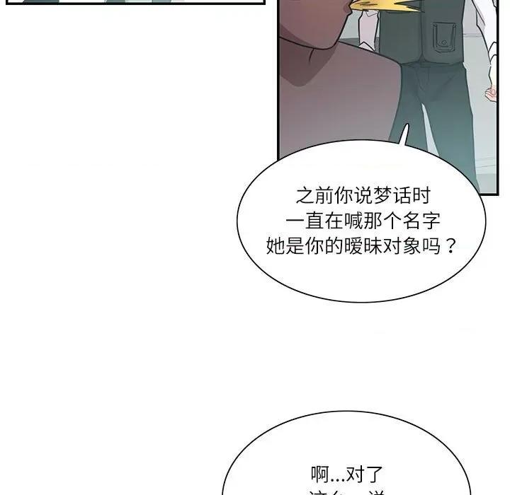 患得患失的爱恋 这难道是命中注定?-这难道是命中注定? 第39话 第59页