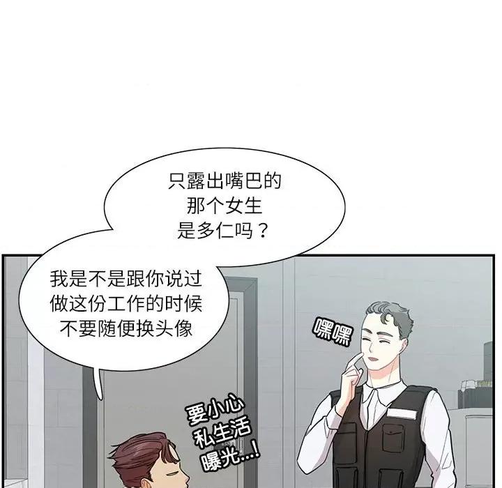 患得患失的爱恋 这难道是命中注定?-这难道是命中注定? 第39话 第61页