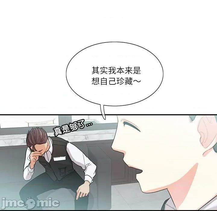 患得患失的爱恋 这难道是命中注定?-这难道是命中注定? 第39话 第65页