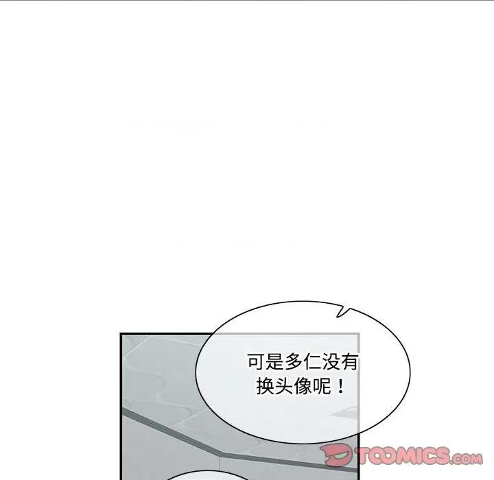 患得患失的爱恋 这难道是命中注定?-这难道是命中注定? 第39话 第66页