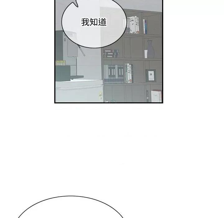 患得患失的爱恋 这难道是命中注定?-这难道是命中注定? 第39话 第67页