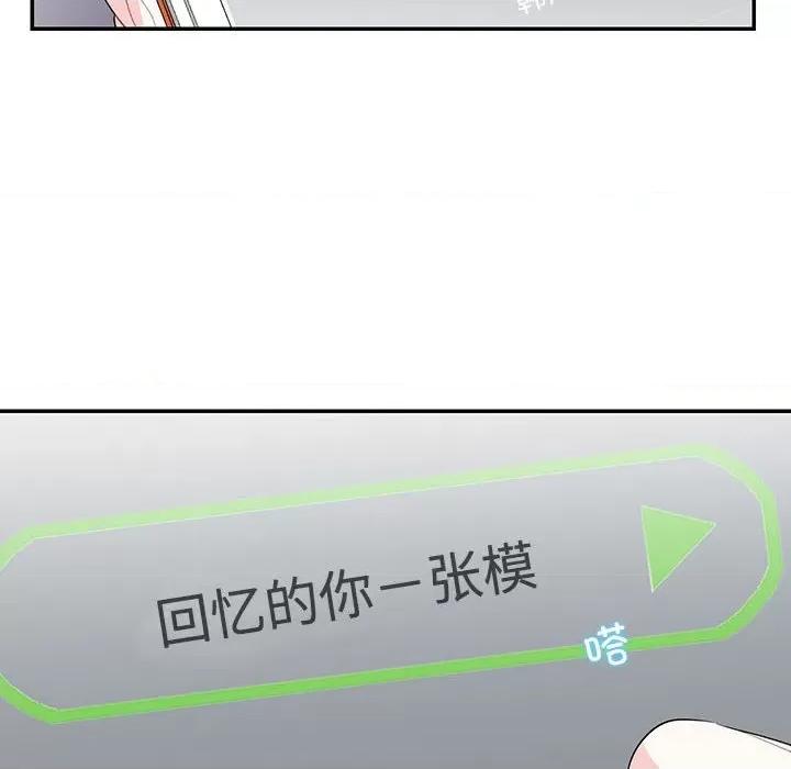 患得患失的爱恋 这难道是命中注定?-这难道是命中注定? 第39话 第73页