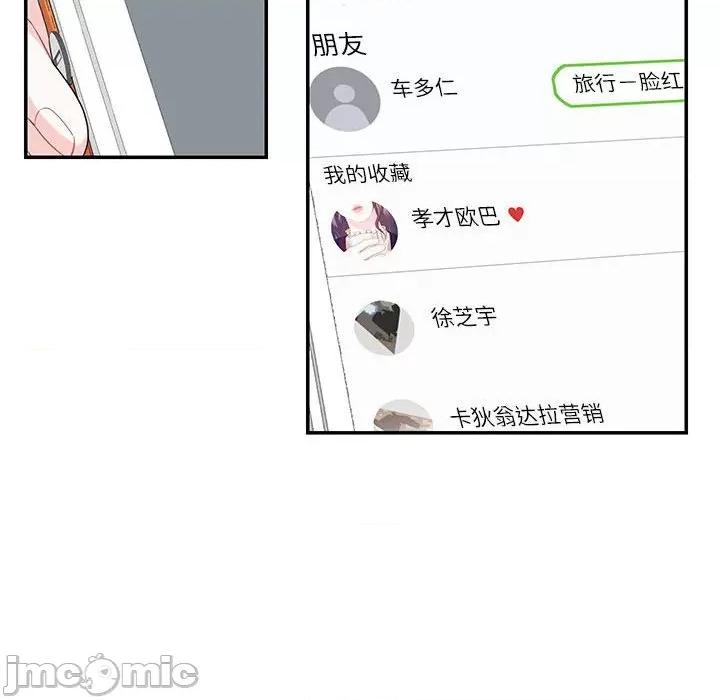 患得患失的爱恋 这难道是命中注定?-这难道是命中注定? 第39话 第75页