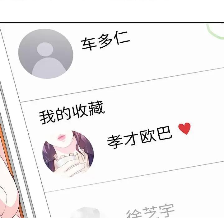 患得患失的爱恋 这难道是命中注定?-这难道是命中注定? 第39话 第76页
