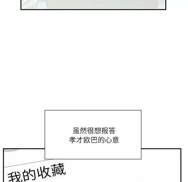 患得患失的爱恋 这难道是命中注定?-这难道是命中注定? 第39话 第79页