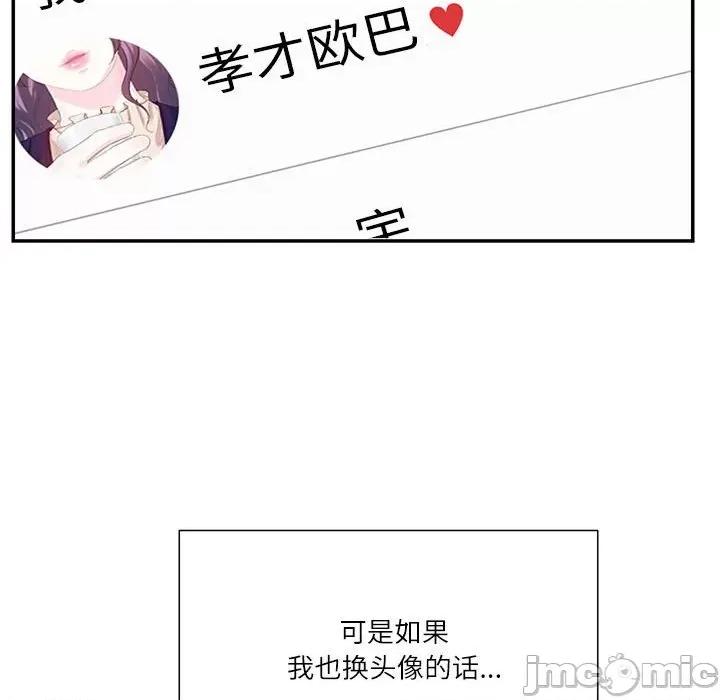 患得患失的爱恋 这难道是命中注定?-这难道是命中注定? 第39话 第80页