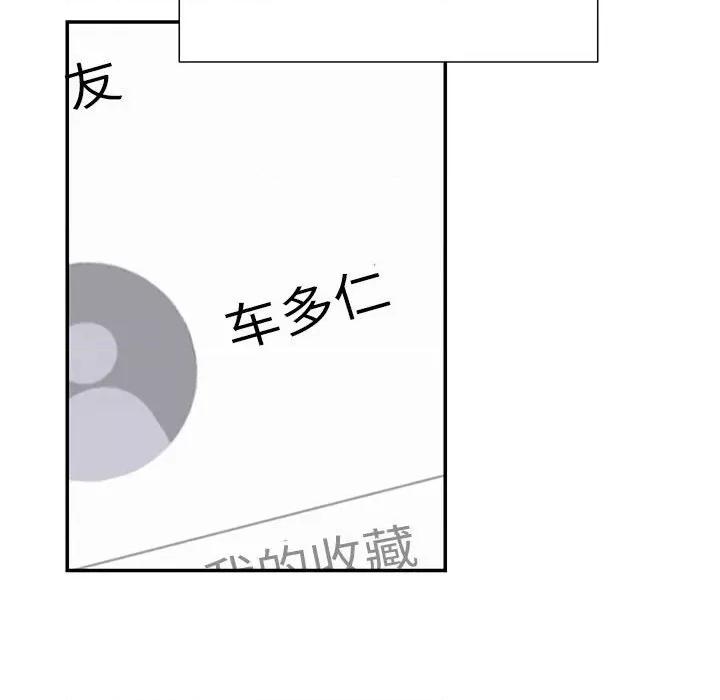 患得患失的爱恋 这难道是命中注定?-这难道是命中注定? 第39话 第81页