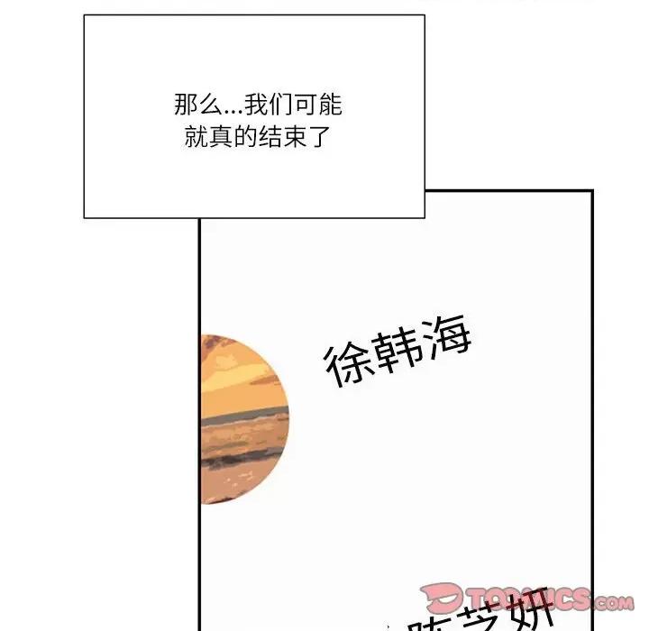 患得患失的爱恋 这难道是命中注定?-这难道是命中注定? 第39话 第82页