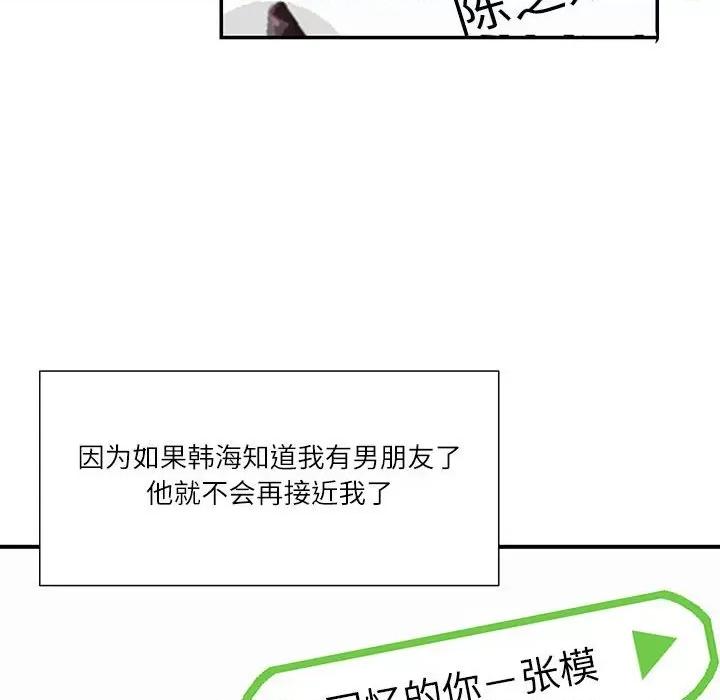 患得患失的爱恋 这难道是命中注定?-这难道是命中注定? 第39话 第83页