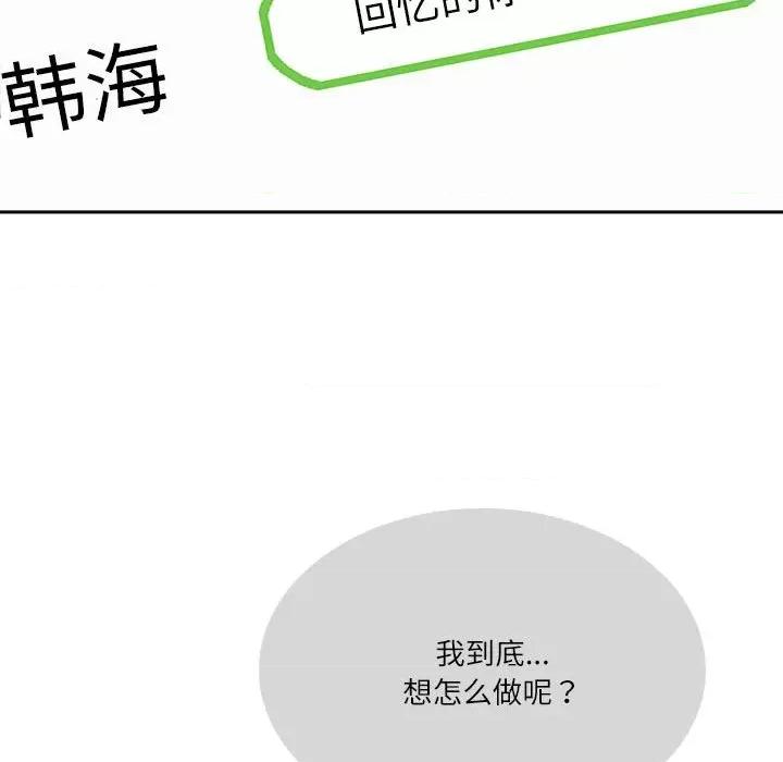 患得患失的爱恋 这难道是命中注定?-这难道是命中注定? 第39话 第84页