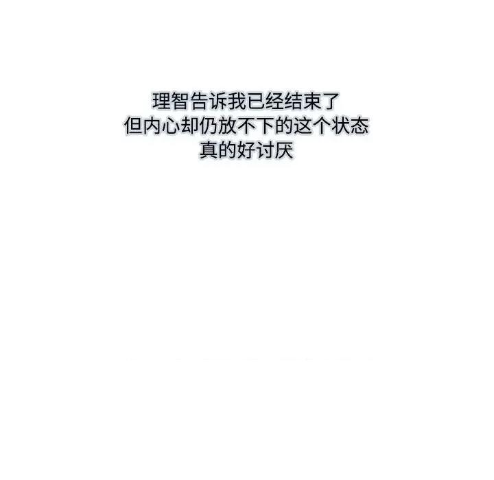 患得患失的爱恋 这难道是命中注定?-这难道是命中注定? 第39话 第87页