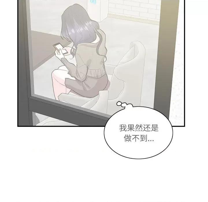 患得患失的爱恋 这难道是命中注定?-这难道是命中注定? 第40话 第11页