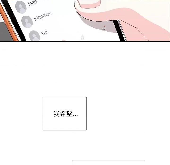 患得患失的爱恋 这难道是命中注定?-这难道是命中注定? 第40话 第13页