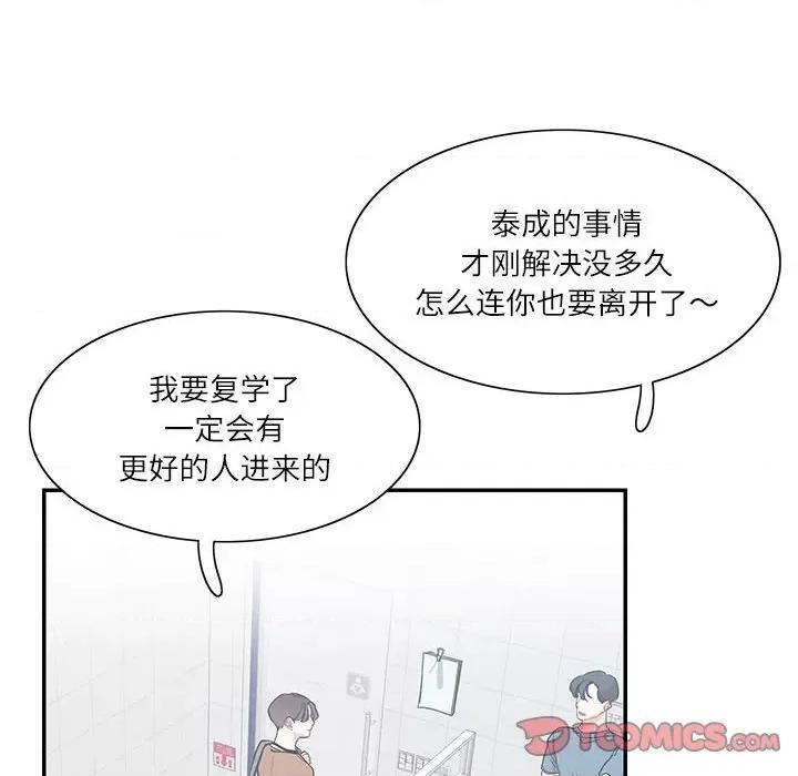 患得患失的爱恋 这难道是命中注定?-这难道是命中注定? 第40话 第18页