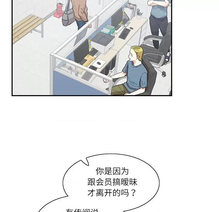 患得患失的爱恋 这难道是命中注定?-这难道是命中注定? 第40话 第19页