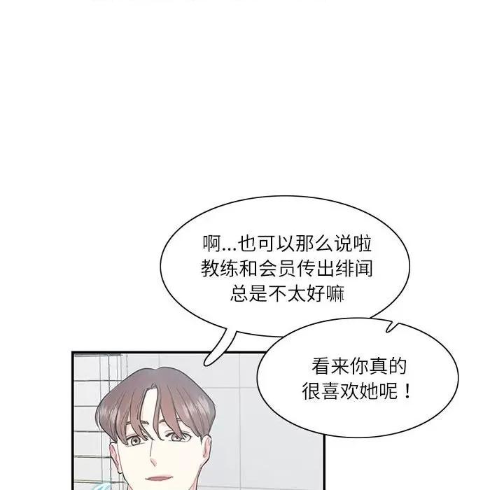 患得患失的爱恋 这难道是命中注定?-这难道是命中注定? 第40话 第21页