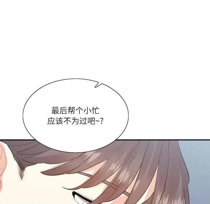 患得患失的爱恋 这难道是命中注定?-这难道是命中注定? 第40话 第29页