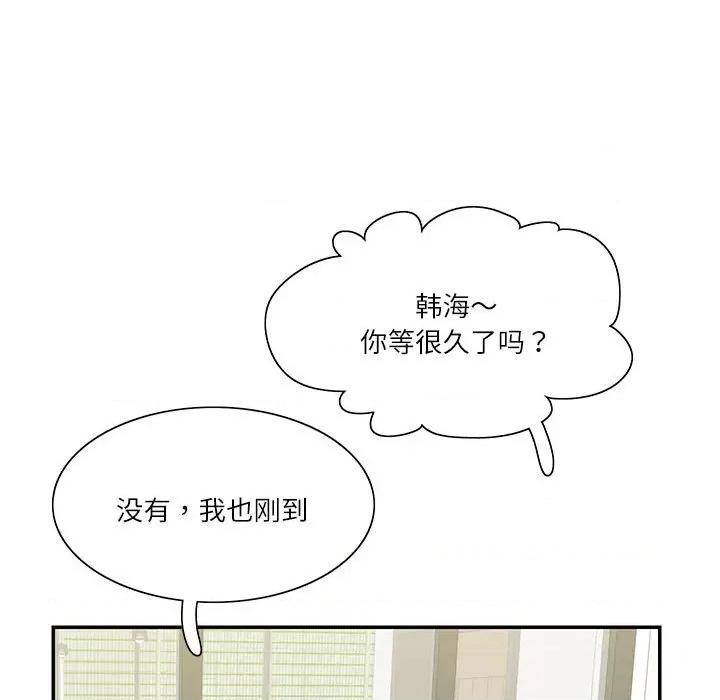 患得患失的爱恋 这难道是命中注定?-这难道是命中注定? 第40话 第43页