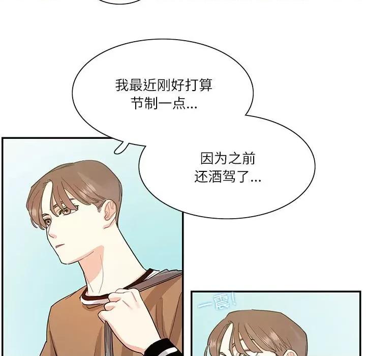 患得患失的爱恋 这难道是命中注定?-这难道是命中注定? 第40话 第47页