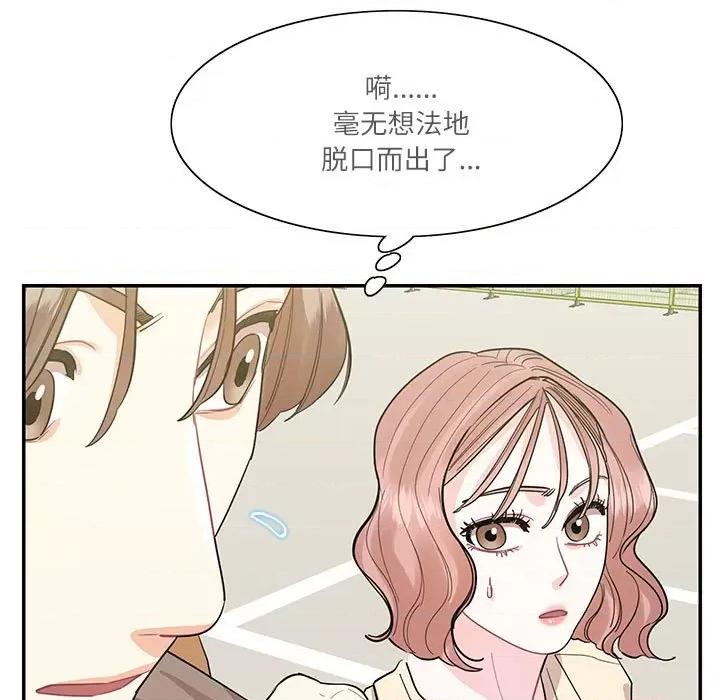 患得患失的爱恋 这难道是命中注定?-这难道是命中注定? 第40话 第49页