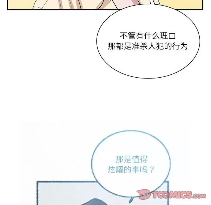 患得患失的爱恋 这难道是命中注定?-这难道是命中注定? 第40话 第58页