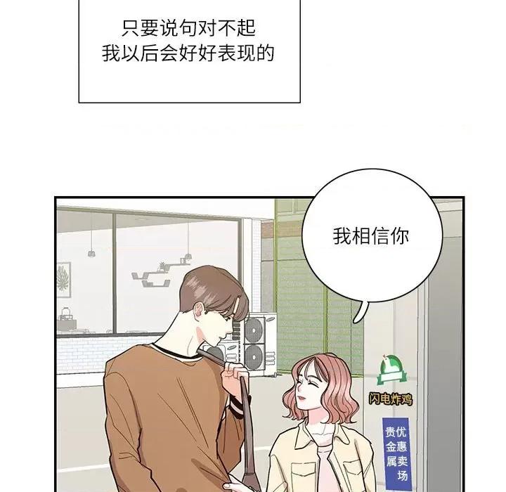患得患失的爱恋 这难道是命中注定?-这难道是命中注定? 第40话 第63页