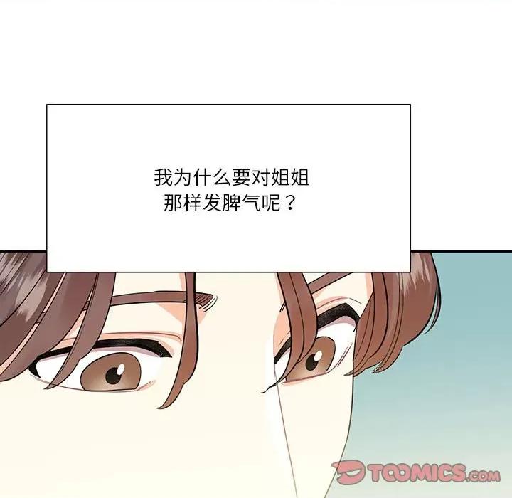 患得患失的爱恋 这难道是命中注定?-这难道是命中注定? 第40话 第66页
